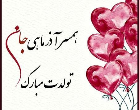 عکس تبریک گفتن تولد عشقم