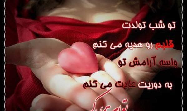 عکس تبریک گفتن تولد عشقم