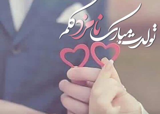 عکس تبریک گفتن تولد عشقم