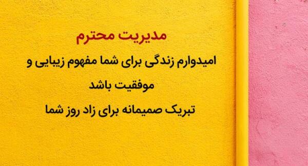 عکس پیام تبریک گفتن تولد