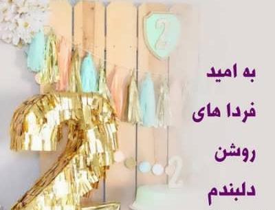 عکس نوشته تبریک تولد نوه دختر