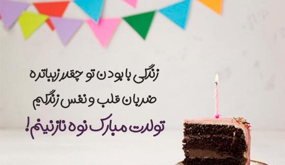 عکس نوشته تبریک تولد نوه دختر
