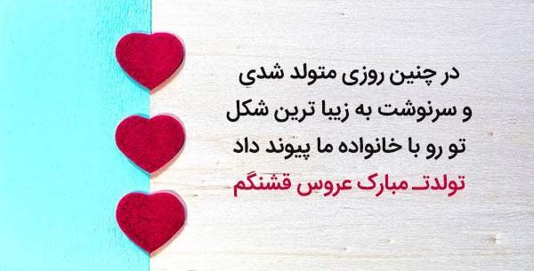 عکس نوشته تبریک تولد به هم عروس