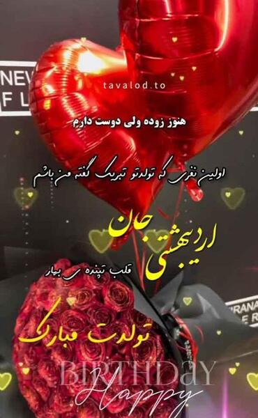عکس نوشته تولد دختر اردیبهشتی