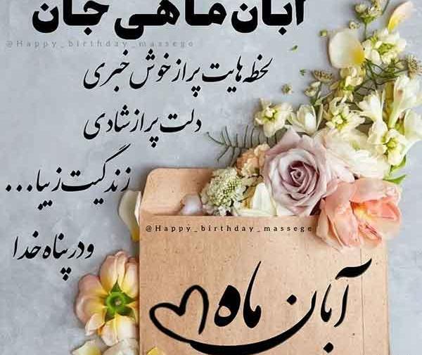 عکس پروفایل تولد دختر آبان ماهی