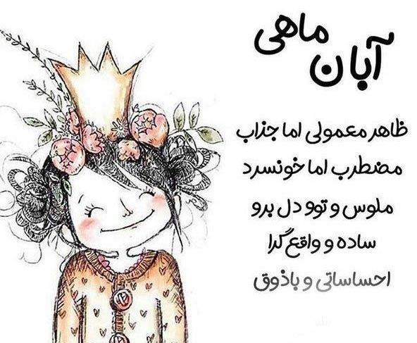 عکس پروفایل تولد دختر آبان ماهی