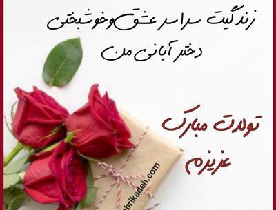 عکس پروفایل تولد دختر آبان ماهی