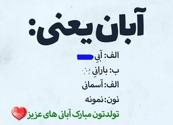 عکس پروفایل تولد دختر آبان ماهی
