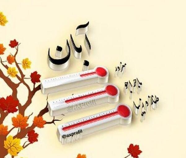 عکس پروفایل تولد دختر آبان ماهی