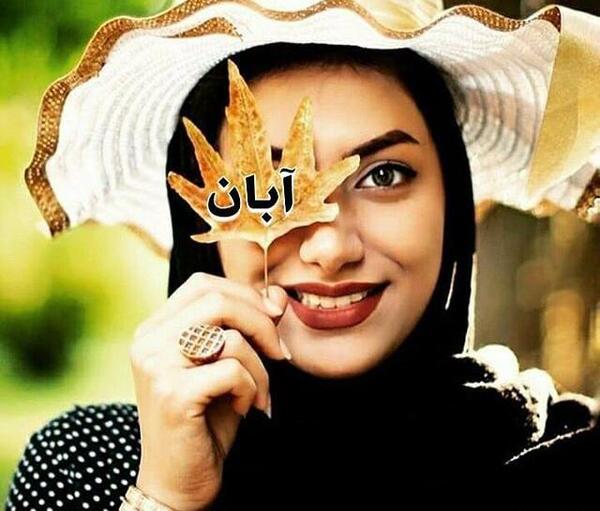 عکس پروفایل تولد دختر آبان ماهی