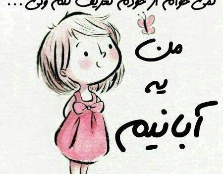 عکس پروفایل تولد دختر آبان ماهی