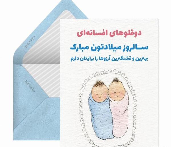 عکس تولد دوقلوهای دختر و پسر