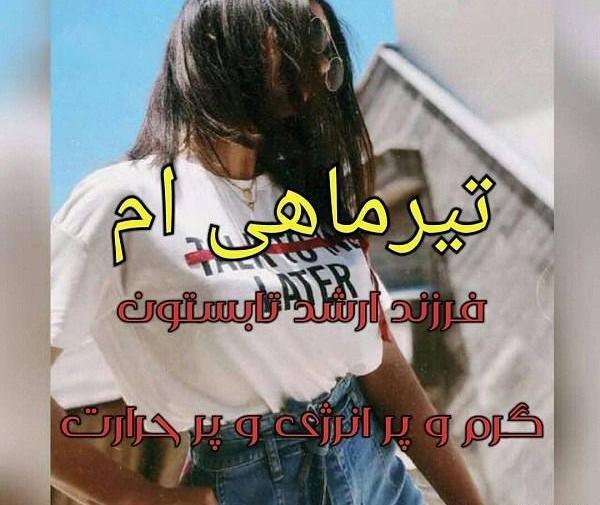 عکس پروفایل تولد دختر تیر ماهی