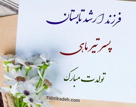 عکس پروفایل تولد دختر تیر ماهی