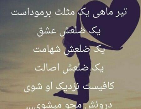 عکس پروفایل تولد دختر تیر ماهی