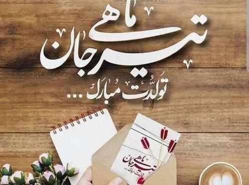 عکس پروفایل تولد دختر تیر ماهی