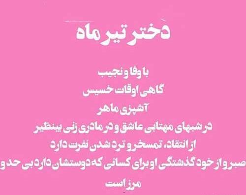 عکس پروفایل تولد دختر تیر ماهی