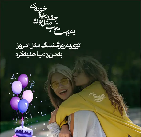 عکس نوشته تبریک تولد دوست دختر