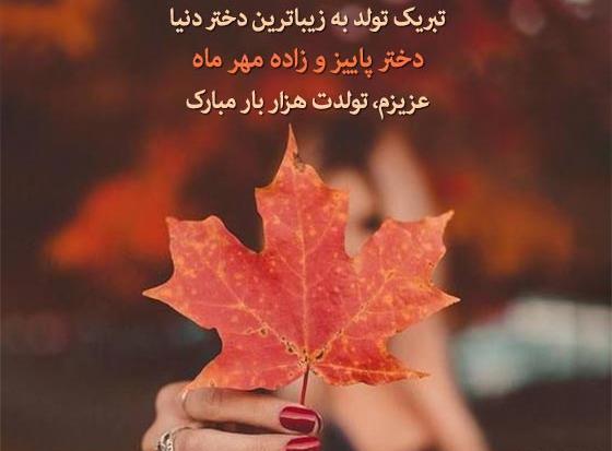 عکس نوشته تبریک تولد دوست دختر