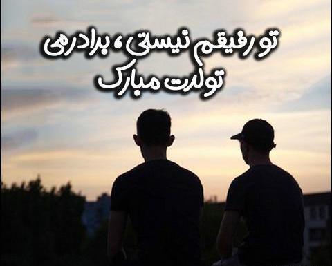عکس تولد برای رفیق دختر