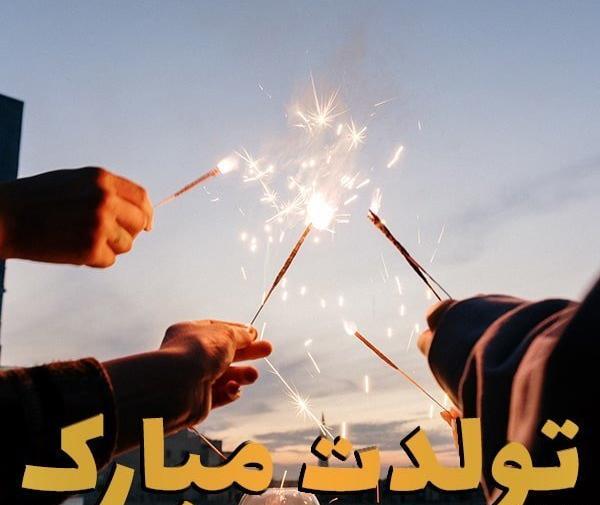 عکس تبریک تولد خواهر زاده دختر