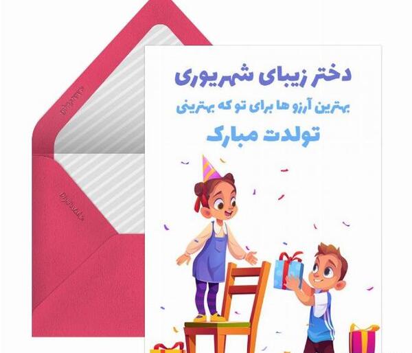 عکس برای تولد دختر شهریوری