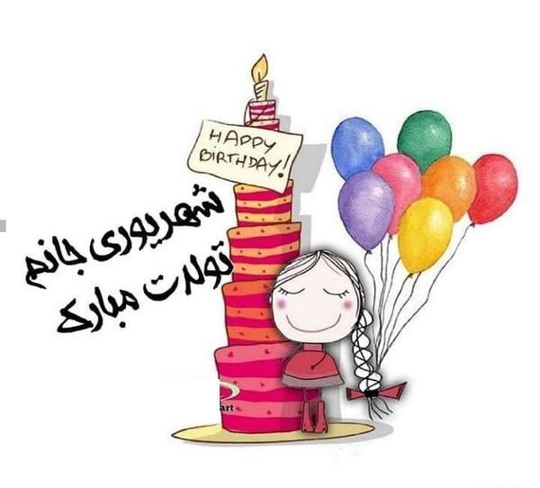 عکس برای تولد دختر شهریوری