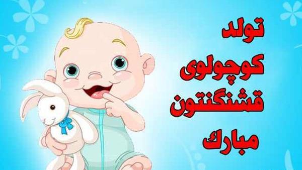 دانلود عکس تولد نوزاد دختر
