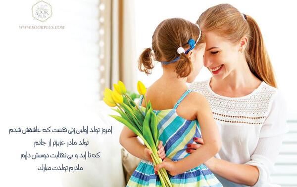 عکس تولد مادر و دختر