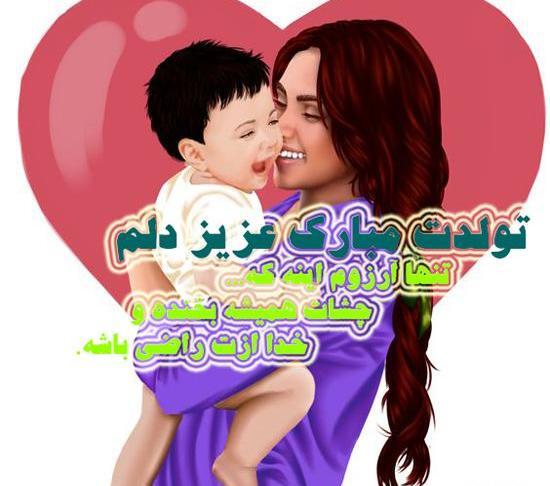 عکس تولد مادر پسری