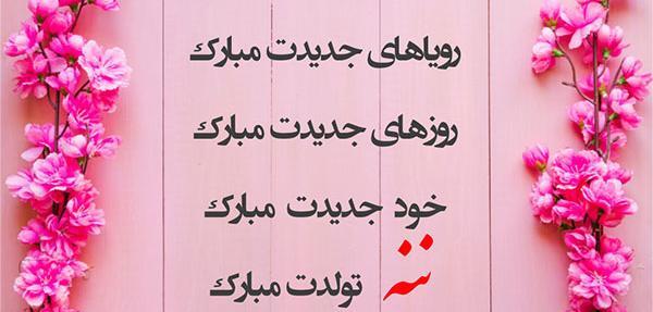 عکس تولد مادر بزرگ