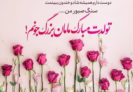 عکس تولد مادر بزرگ
