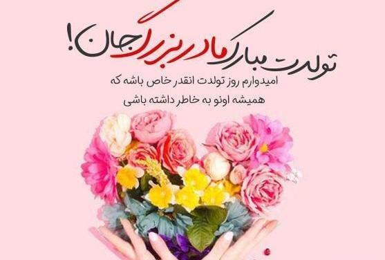 عکس تولد مادر بزرگ