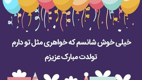 عکس تولد آبجی کوچیکه