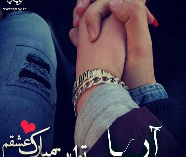 عکس پروفایل تولد آریا