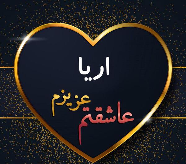 عکس پروفایل تولد آریا