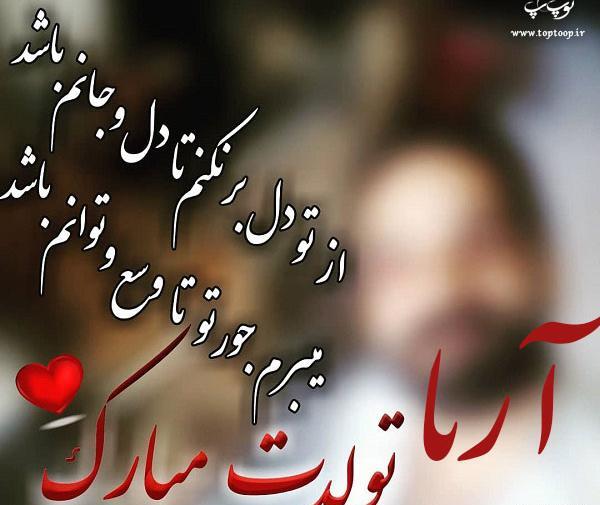 استیکر عکس تولد آریا