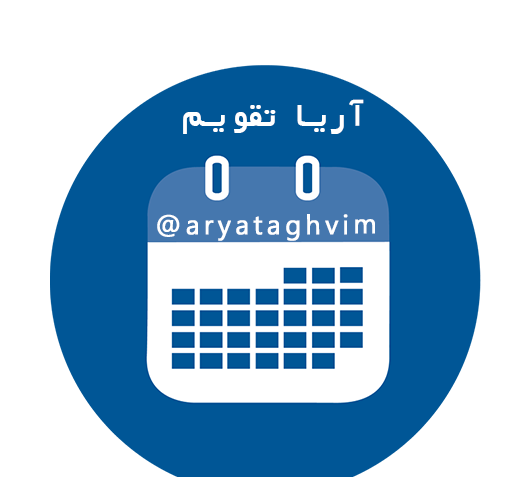 استیکر عکس تولد آریا