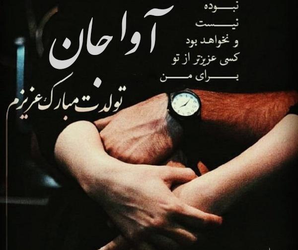 عکس پروفایل تولد آوا