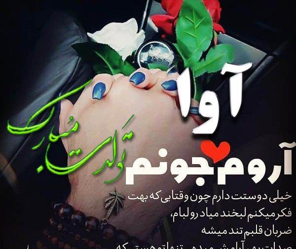 عکس پروفایل تولد آوا