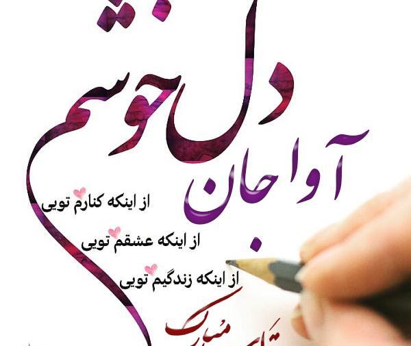 عکس تولد به اسم آوا
