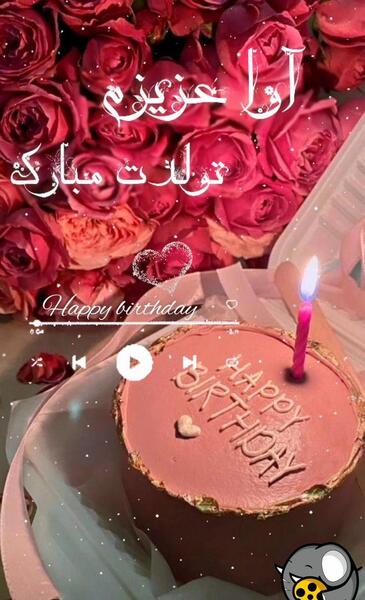 عکس تولد به اسم آوا