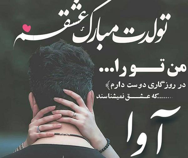 عکس تولد برای اسم آوا
