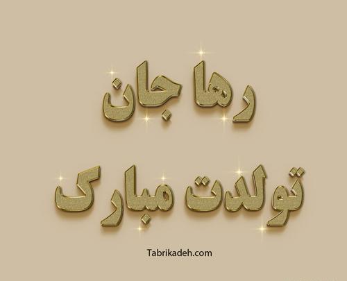 عکس تولد برای اسم آوا