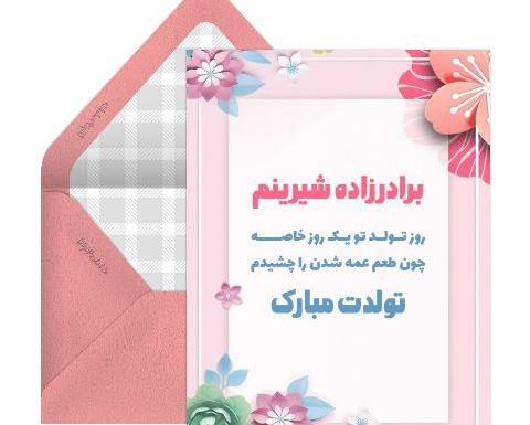 عکس تولد برادرزاده پسر
