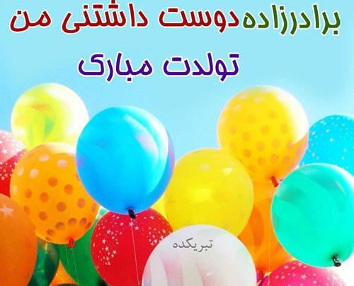 عکس تولد برادرزاده پسر