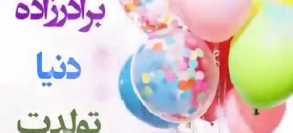 عکس تولد برادرزاده پسر