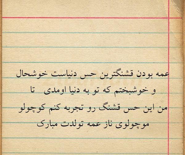 عکس تبریک تولد برادرزاده عزیزم