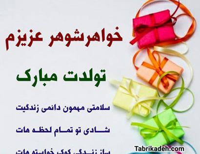 عکس تولد برای خواهر شوهر