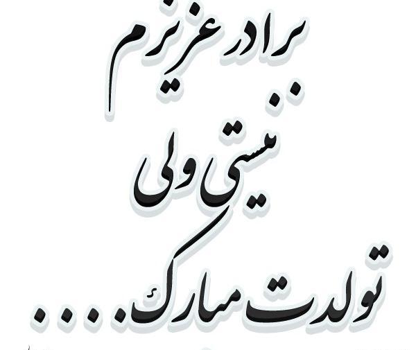 عکس کیک تولد برای برادر فوت شده